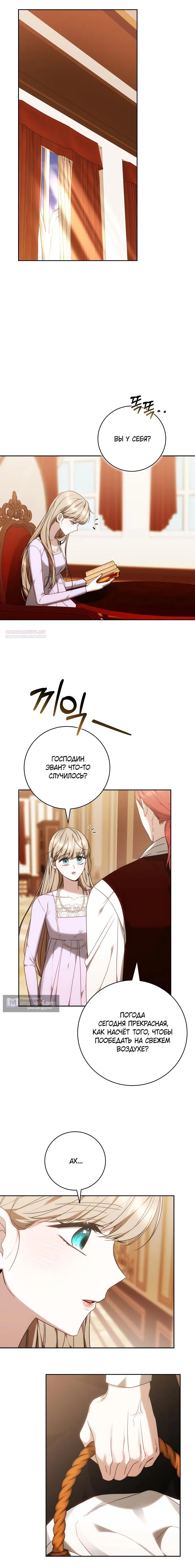 Страница 10 главы 89 манги Я воспитаю его по-другому / I Will Raise This Boy as Another Man's Child
