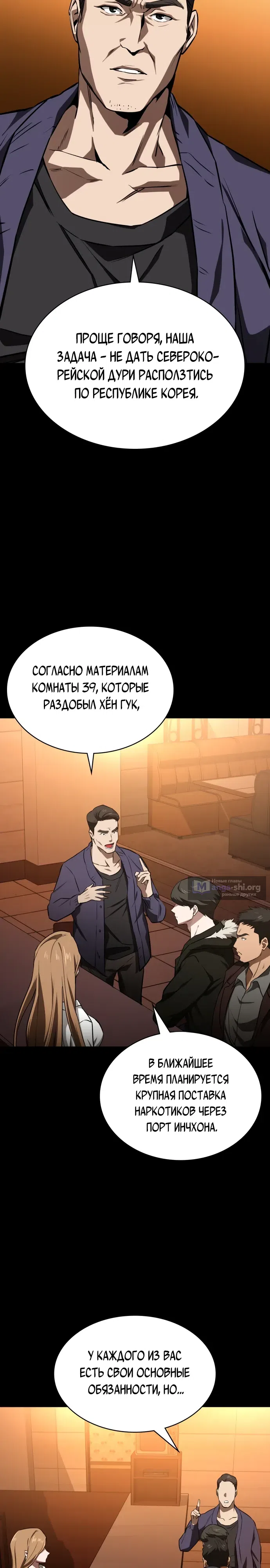 Страница 10 главы 12 манги Младший сотрудник Национальной разведывательной службы