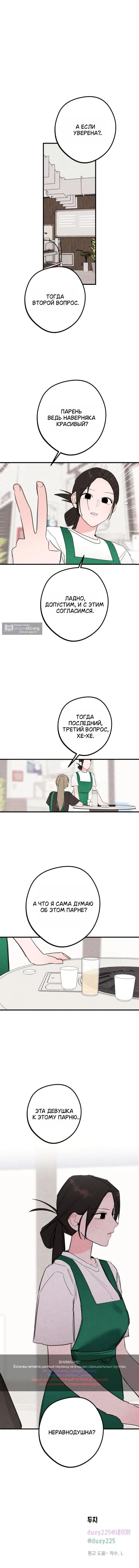 Страница 10 главы 18 манги Тайная сторона идеального сонбэ!