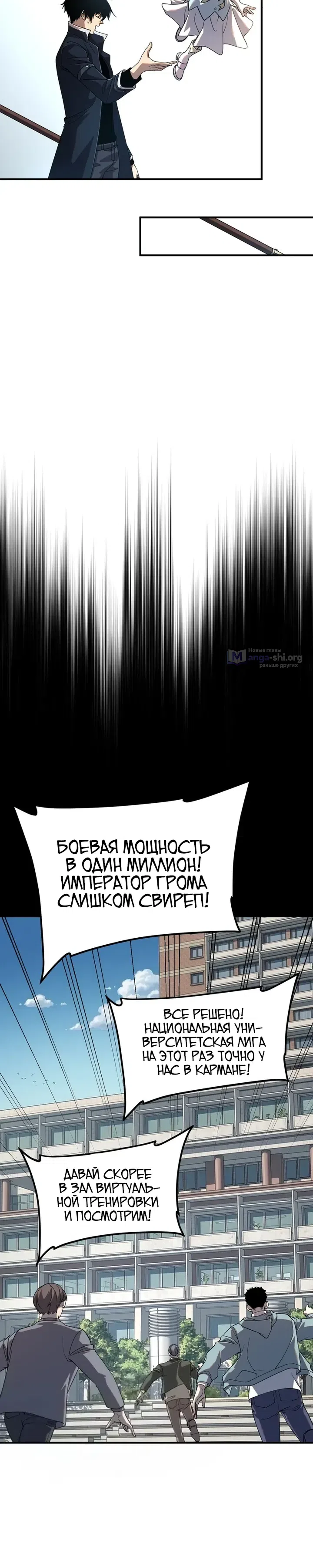 Страница 10 главы 63 манги Глобальные суперспособности: пробуждение божественного грома!