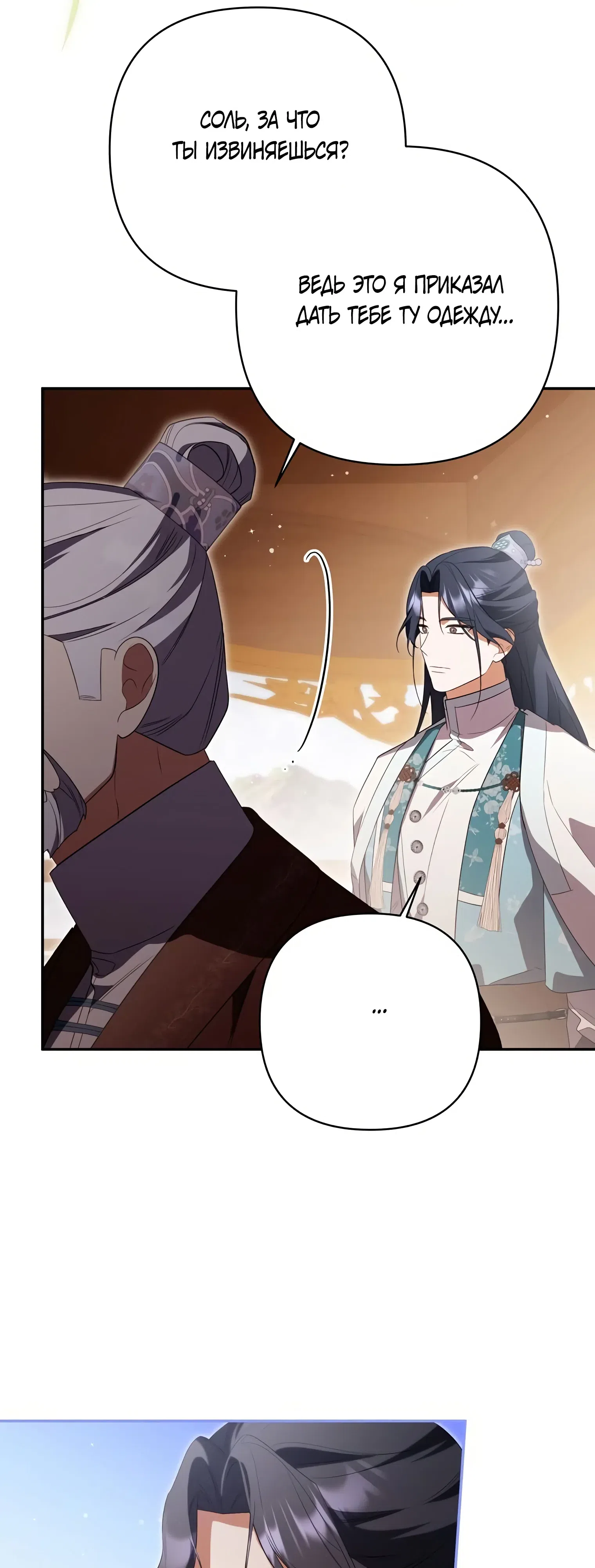 Страница 10 главы 21 манги Котёнок повелевает великим кланом Намгун
