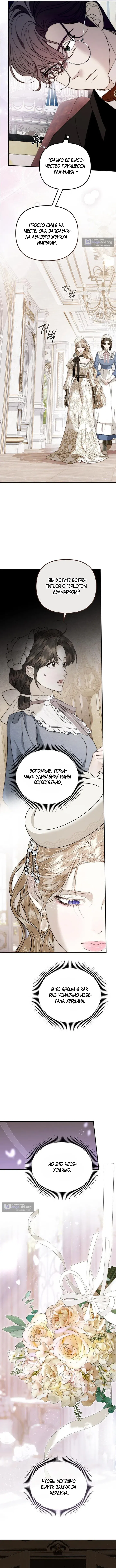 Страница 10 главы 4 манги От герцога мне нужен только ребёнок / I Only Need the Duke's Child