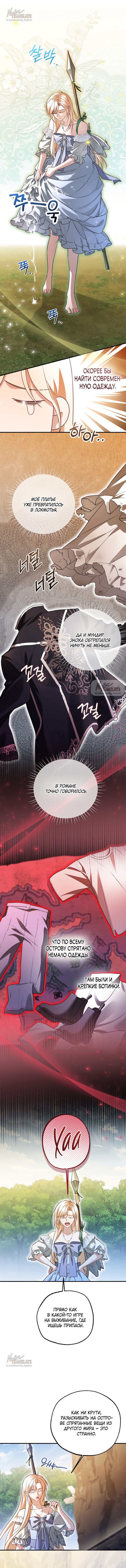Страница 9 главы 35 манги Я застряла с главными героями на необитаемом острове / Trapped on an Isolated Island With the Male Leads