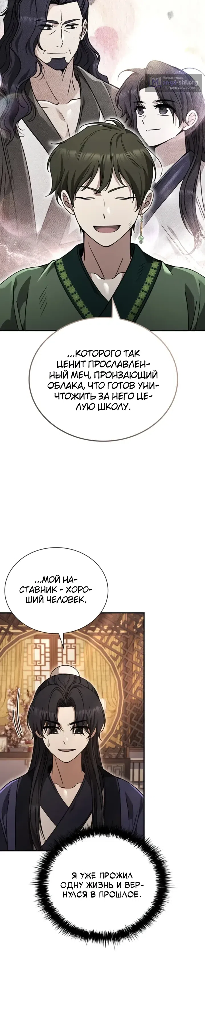 Страница 10 главы 19 манги Регрессия Старшего Ученика