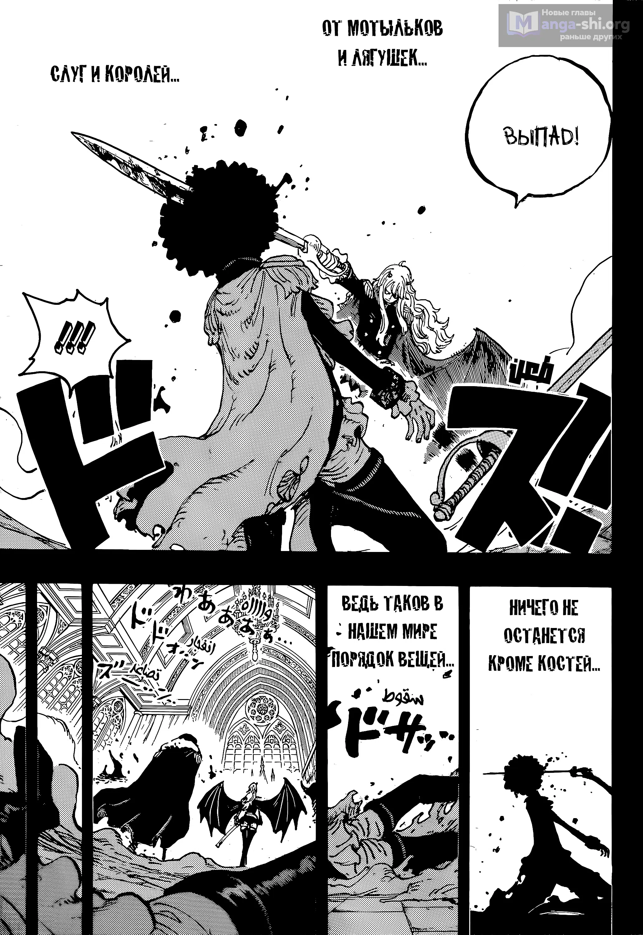 Страница 9 главы 1186 манги Ван Пис / One Piece