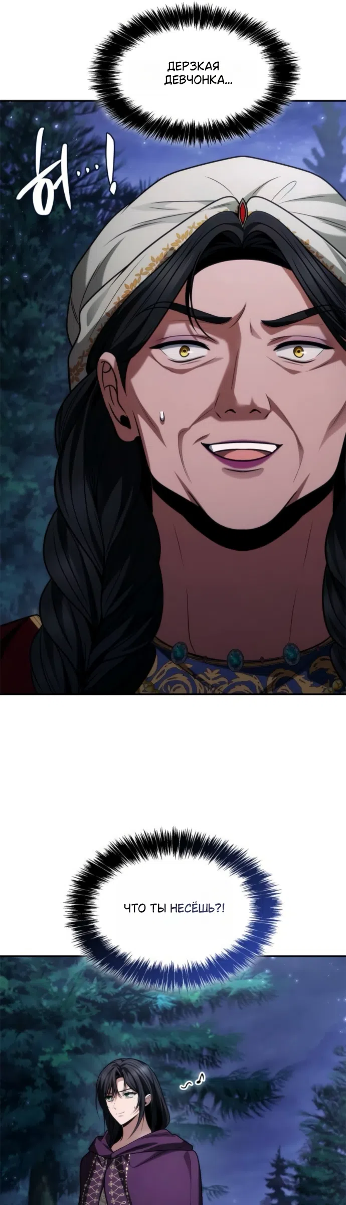 Страница 10 главы 195 манги Сестра, в этой жизни я королева / I'm the Queen in This Life