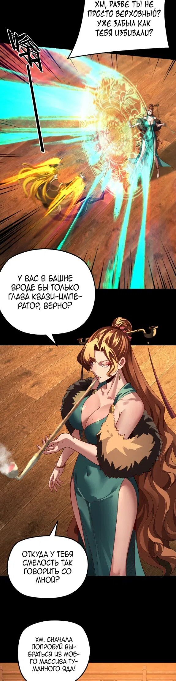 Страница 5 главы 318 манги Моя судьба злодея / My fate as a villain