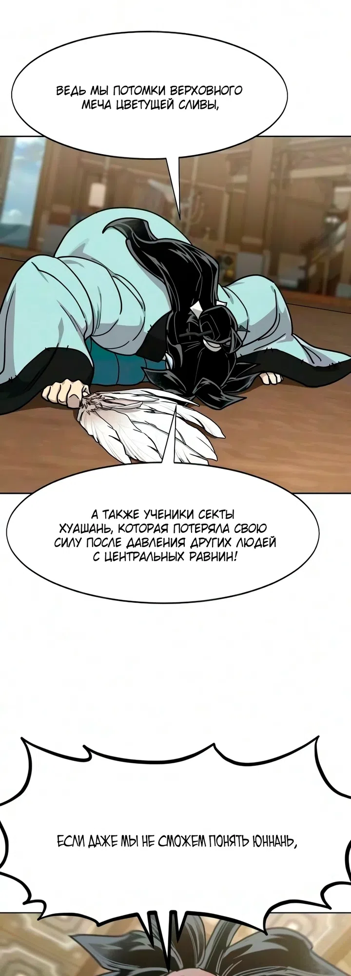 Страница 10 главы 169 манги Возрождение Хуашань / Return of the Blossoming Blade