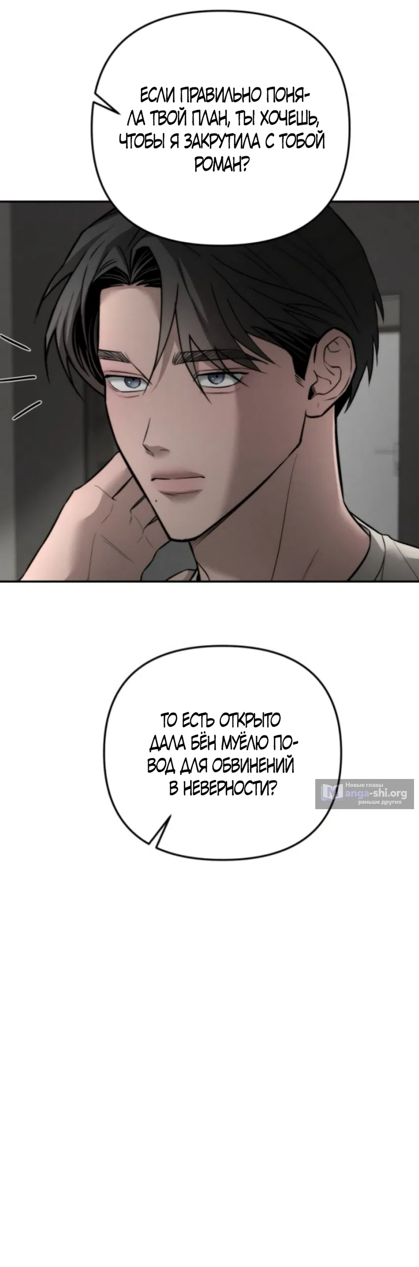 Страница 10 главы 43 манги Моё желание — не грех / My Desire Is Not a Sin