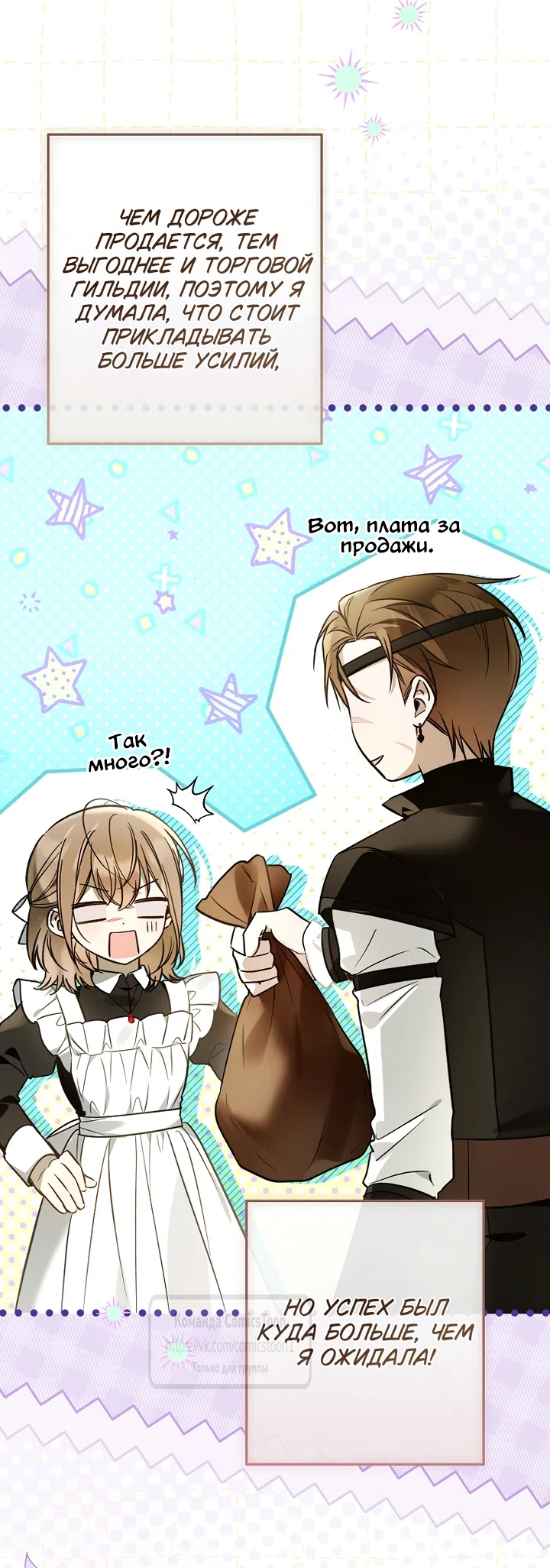 Страница 10 главы 51 манги После того как я завоевала особую любовь младшей дочери герцога, все привязываются ко мне