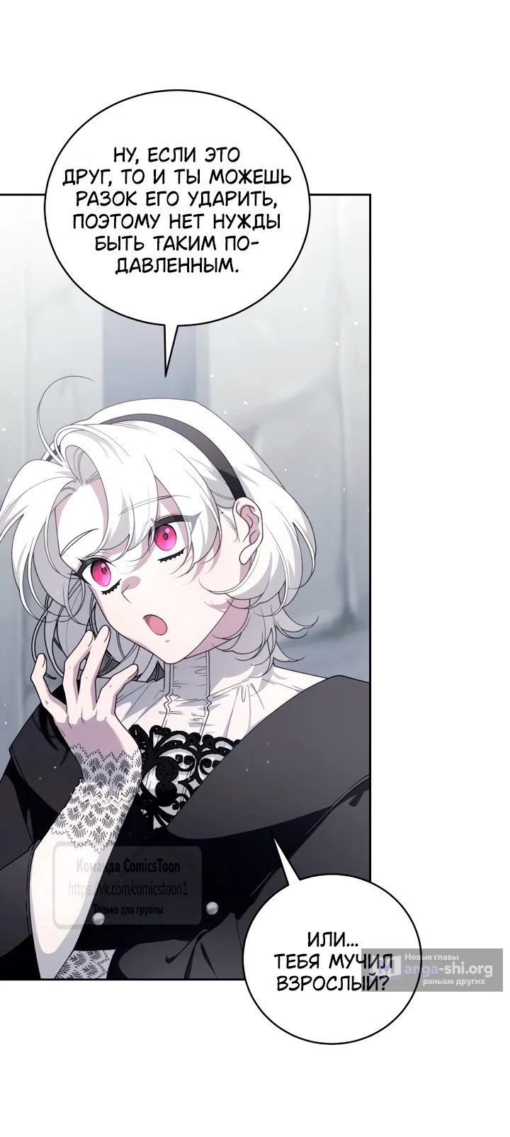 Страница 10 главы 118 манги Ручной зверь злодейки / The Villainess Tames the Beast