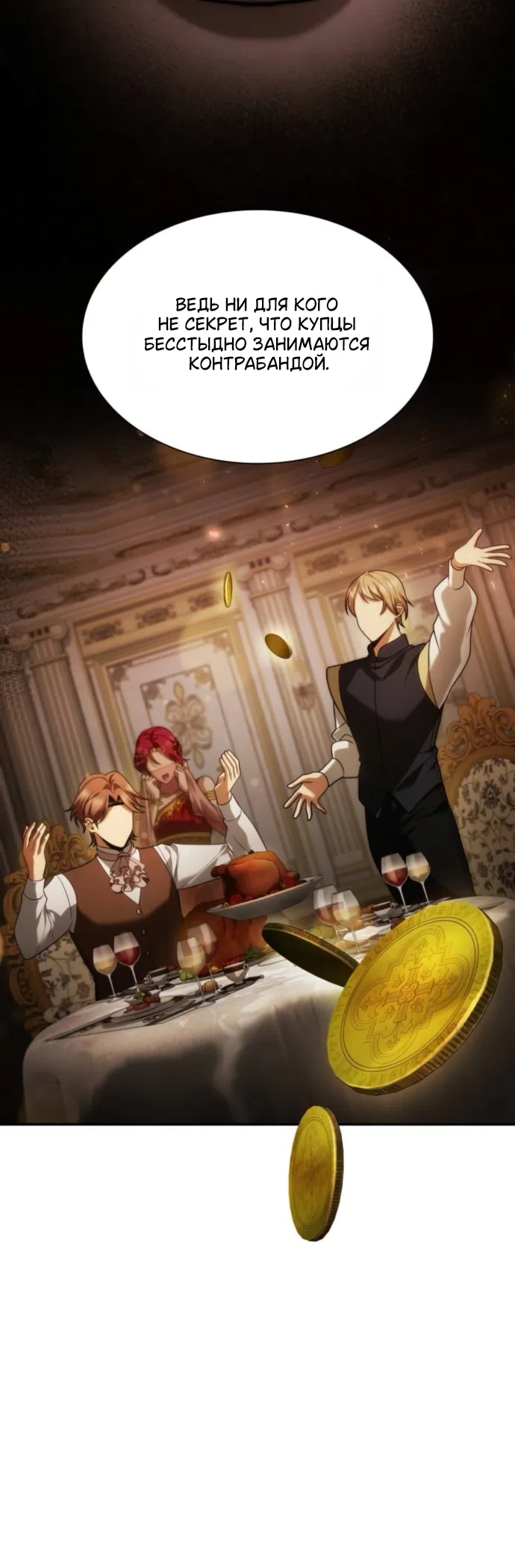 Страница 10 главы 199 манги Сестра, в этой жизни я королева / I'm the Queen in This Life