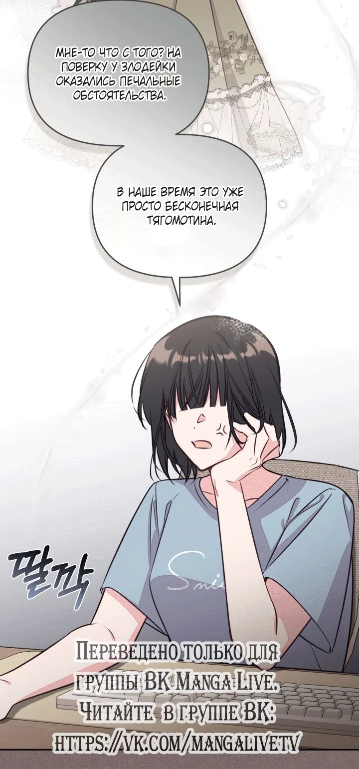 Страница 10 главы 110 манги Здесь нет места фальшивкам / Philomel the Fake