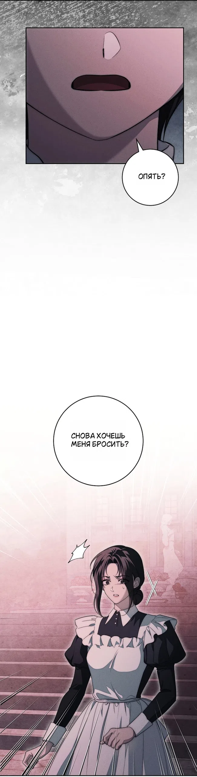 Страница 10 главы 38 манги Лебединая гробница / Swan's Grave