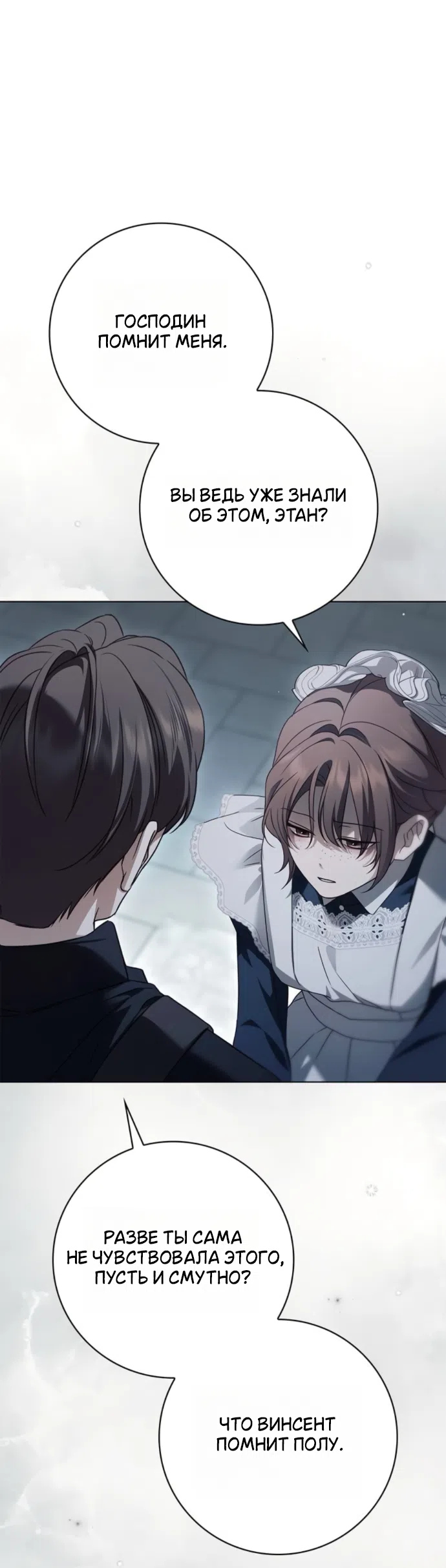 Страница 10 главы 83 манги Тайная служанка графа / The Count's secret maid