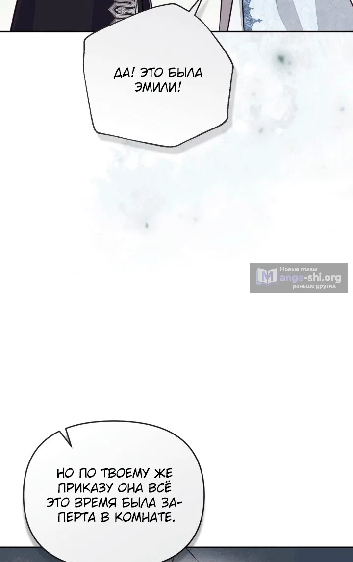 Страница 10 главы 109 манги Здесь нет места фальшивкам / Philomel the Fake