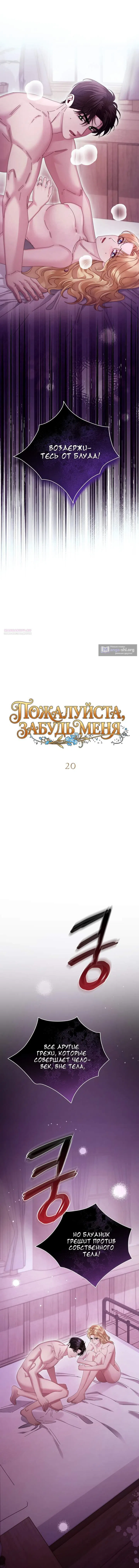 Страница 10 главы 20 манги Пожалуйста, забудь меня / Please Forget Me