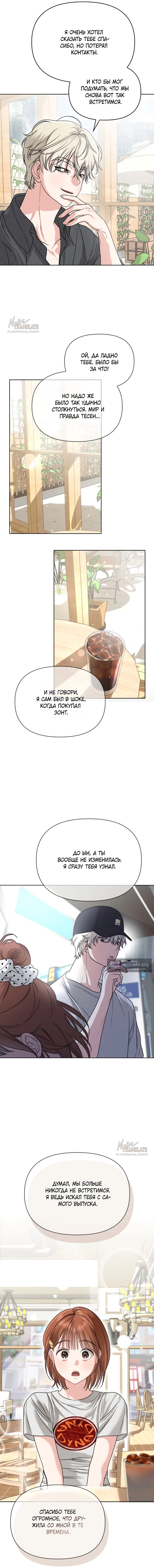 Страница 10 главы 13 манги Парню и девушке нельзя жить под одной крышей / Men and women under the age of seven should not sit together