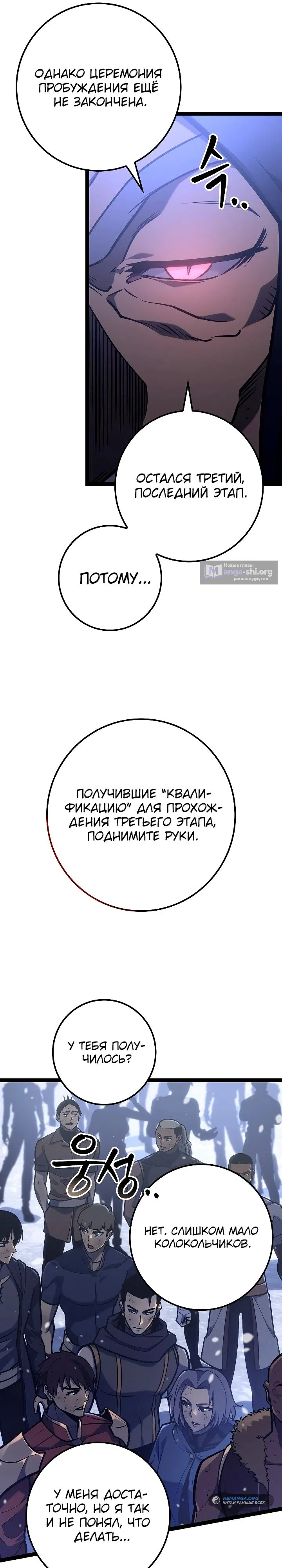 Страница 10 главы 33 манги Перерождение ублюдка из клана Меча