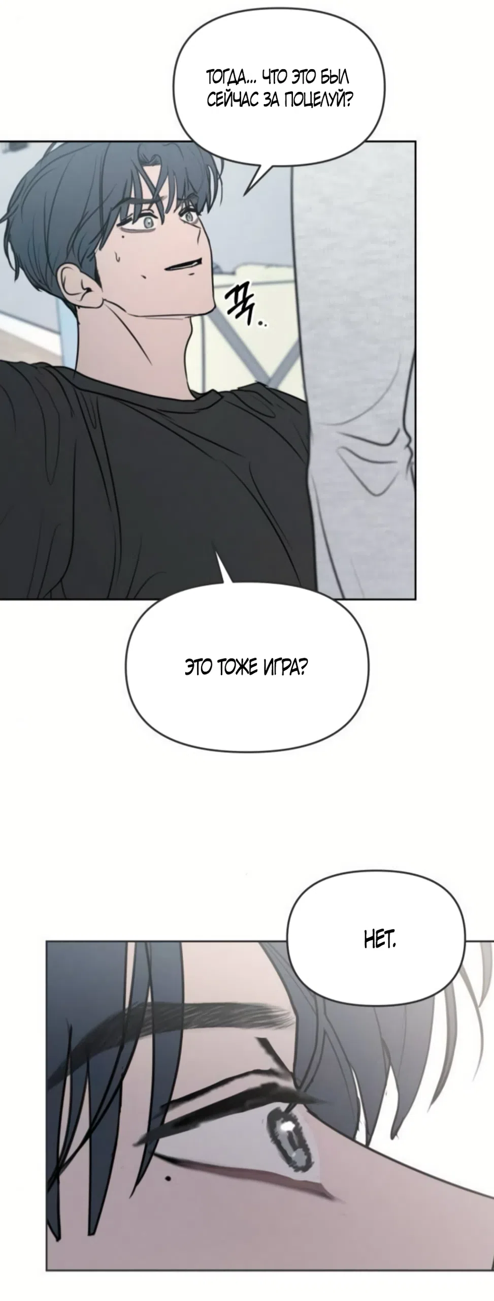 Страница 10 главы 44 манги Хочу верить, даже если это ложь / I Want to Be Fooled