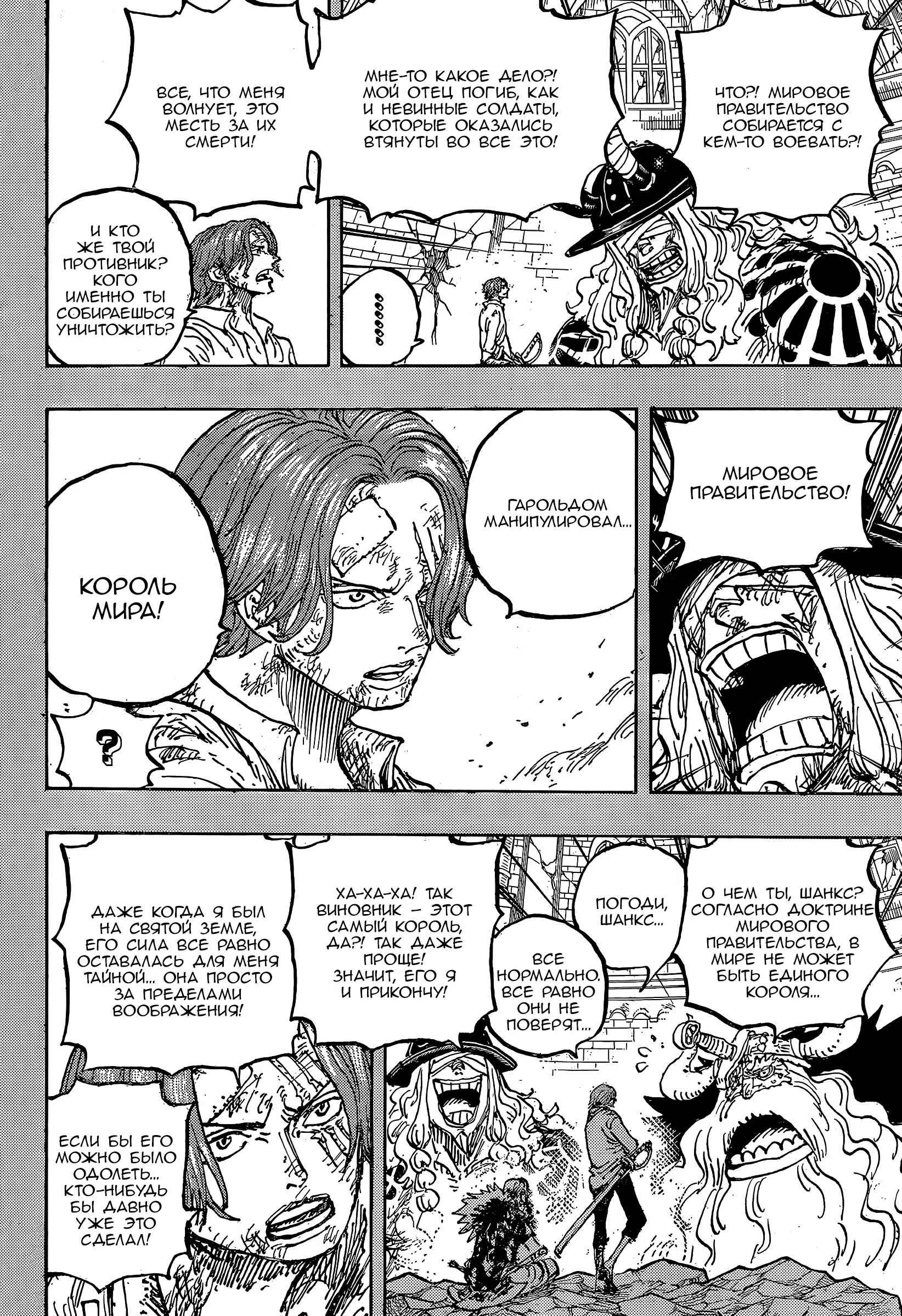 Страница 9 главы 1189 манги Ван Пис / One Piece