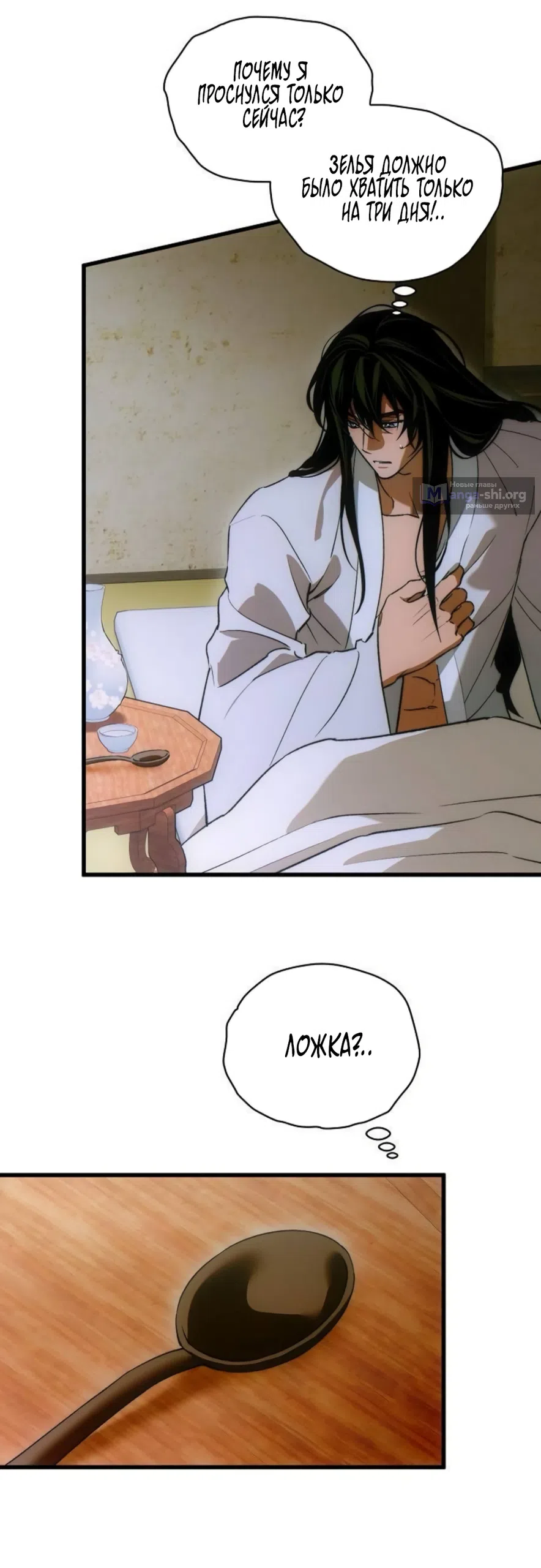 Страница 10 главы 86 манги Желание дьявола / Devil‘s wish