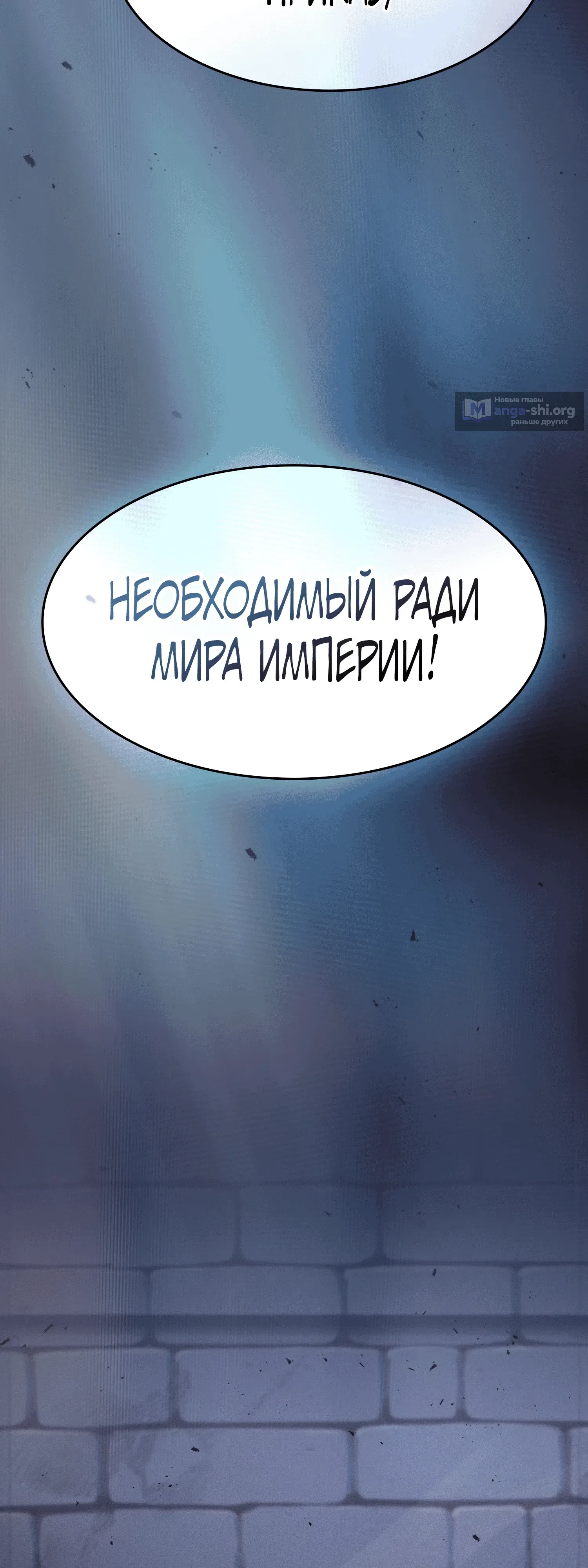 Страница 10 главы 138 манги Гениальный Мечник Академии