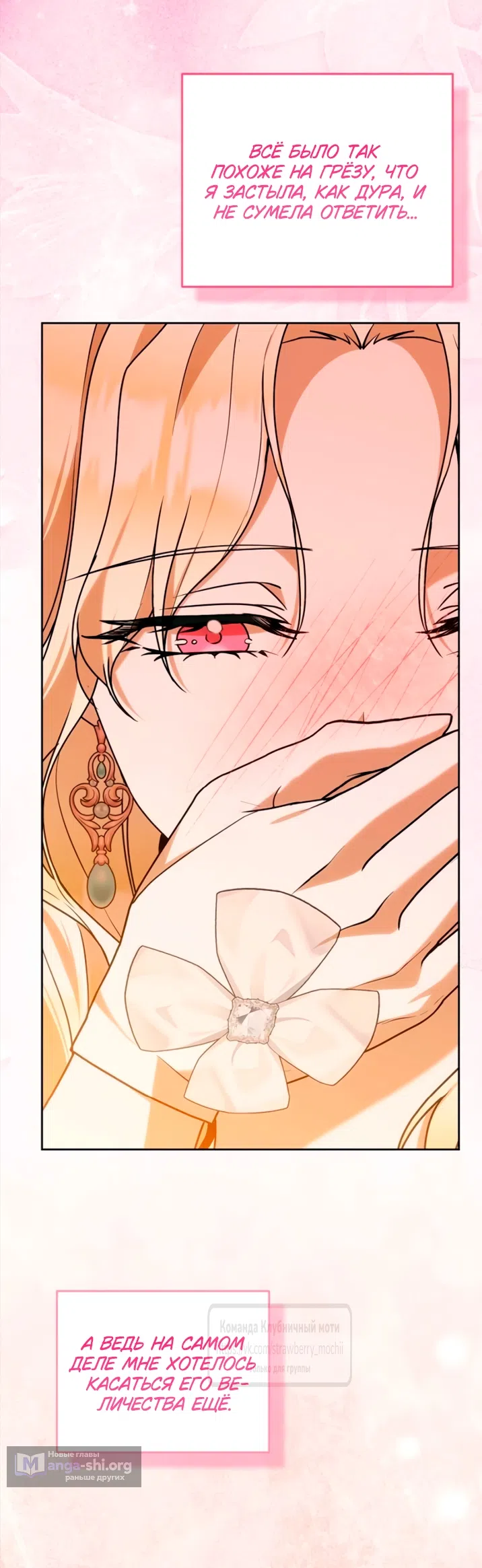 Страница 10 главы 26 манги Королева, заслуживающая свержения / A Queen Worthy of Dishonor