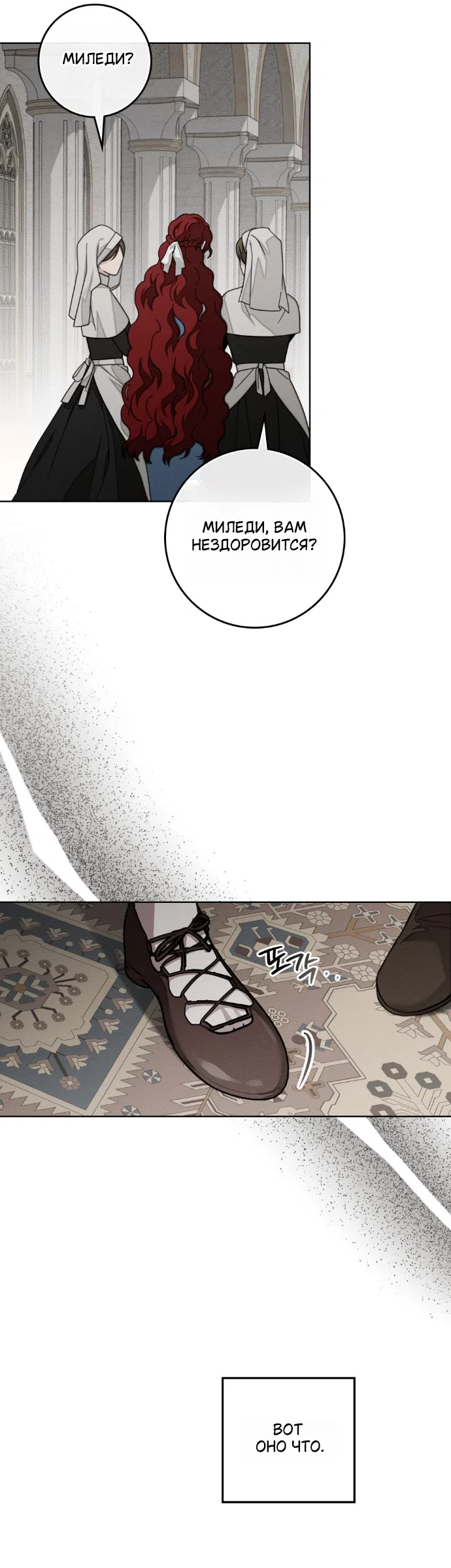 Страница 10 главы 144 манги Под дубом / Under the Oak Tree