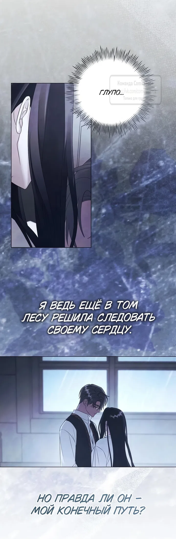 Страница 10 главы 84 манги Время для сожалений / Too Late for Regrets