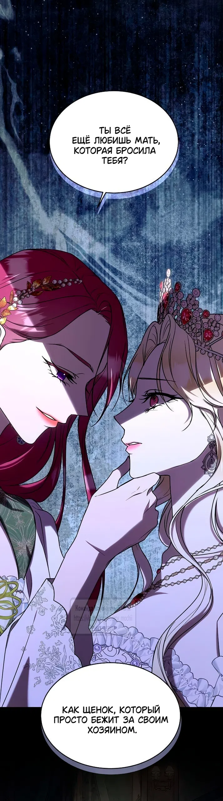 Страница 10 главы 8 манги Королева, заслуживающая свержения / A Queen Worthy of Dishonor