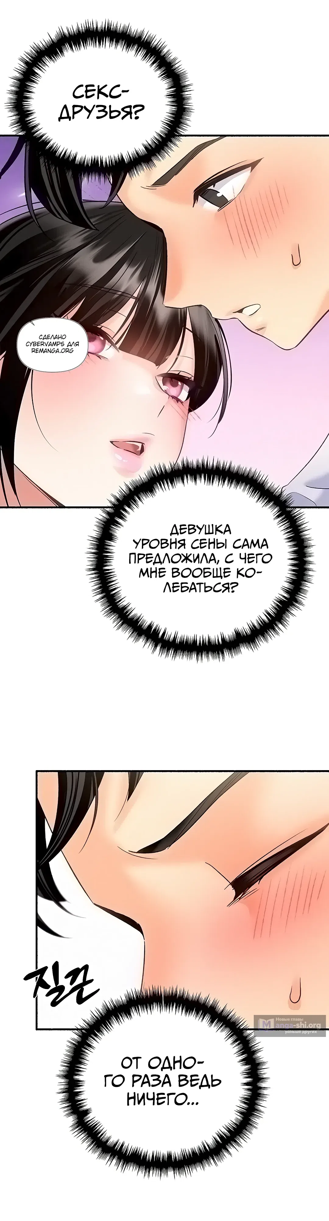 Страница 10 главы 14 манги Я подключу плагин!