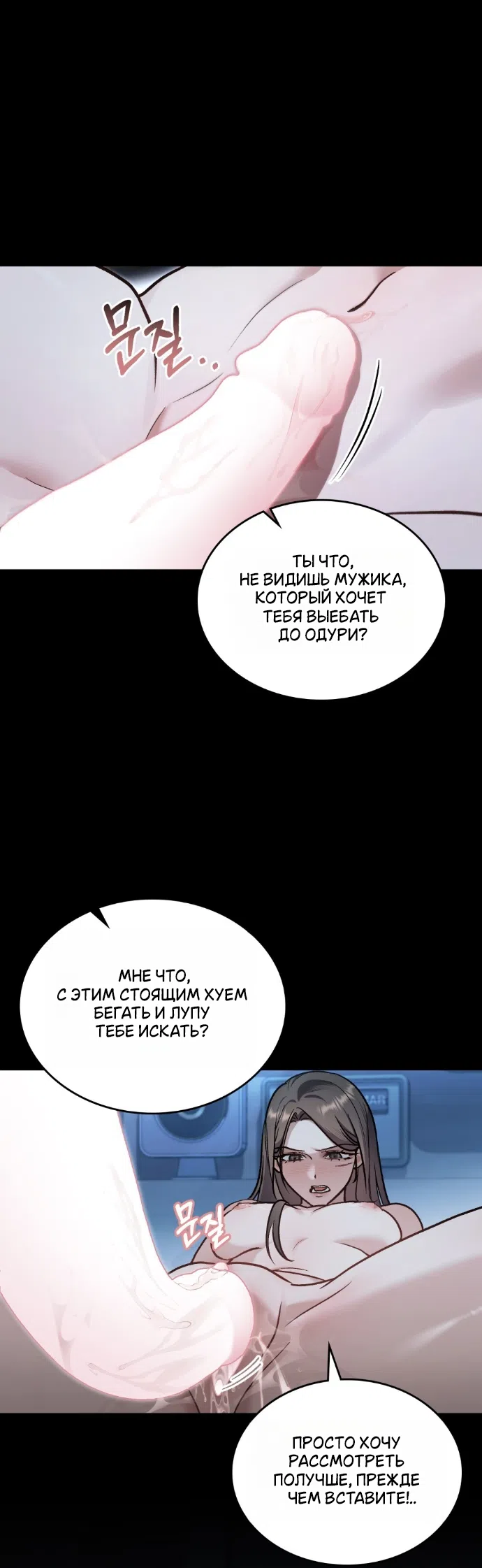 Страница 10 главы 69 манги Счастливая психопатка / Брак с психопаткой