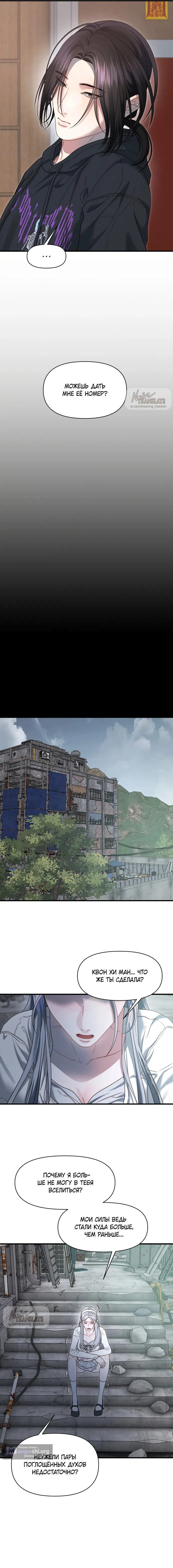 Страница 10 главы 30 манги Операция водный призрак / Operation Water Ghost