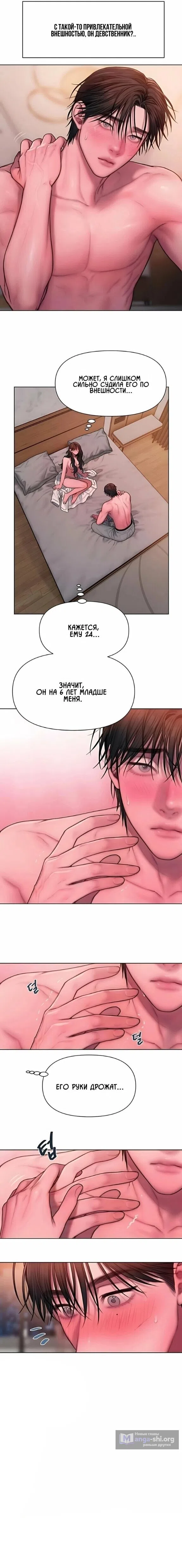 Страница 5 главы 19 манги Жадность / Greedy