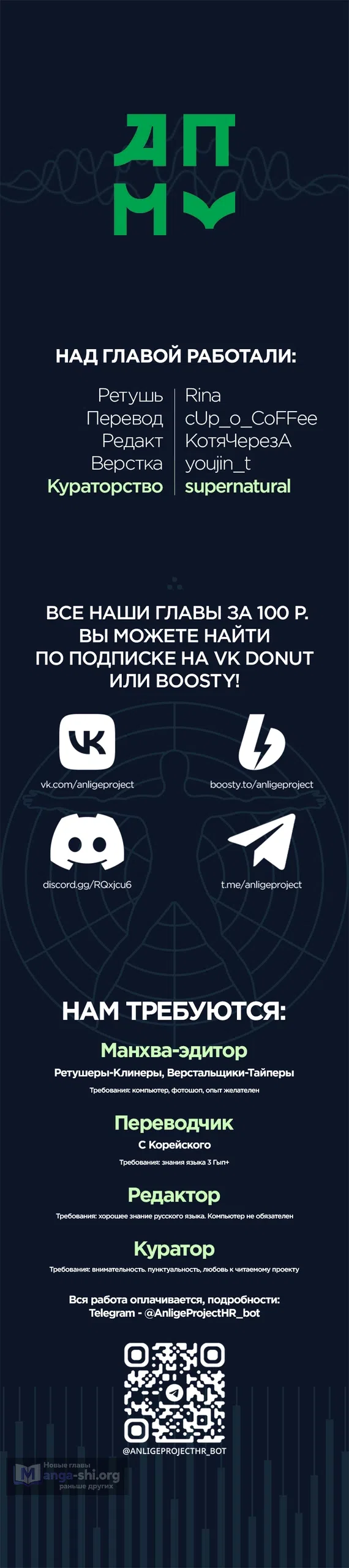 Страница 10 главы 8 манги Стоя на черной тени