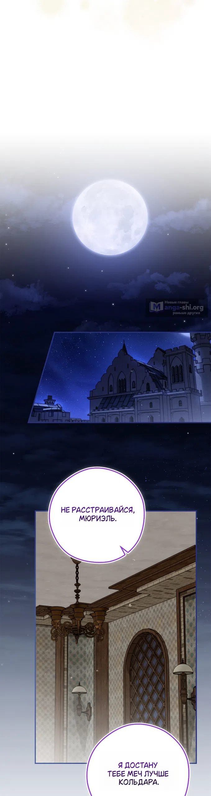 Страница 10 главы 12 манги Герцогиня живёт лишь сегодняшним днём / The Duchess Lives Only for This Day