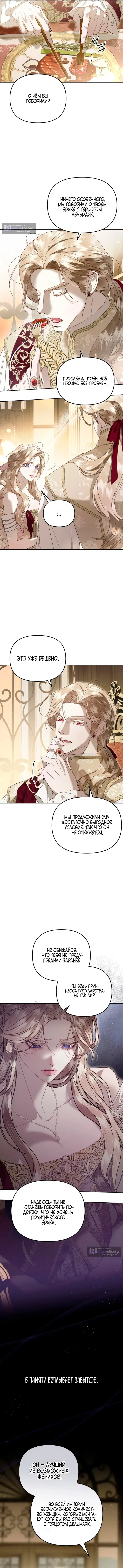 Страница 10 главы 3 манги От герцога мне нужен только ребёнок / I Only Need the Duke's Child