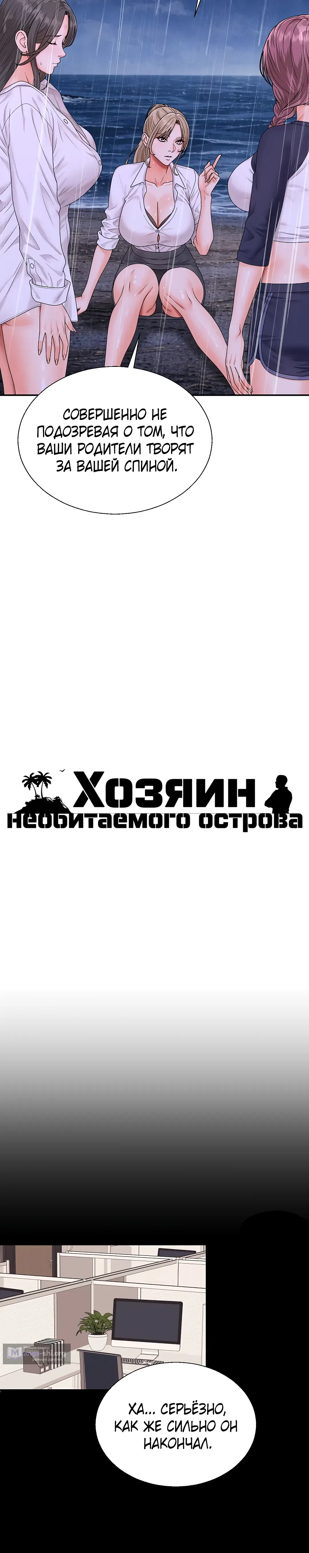 Страница 10 главы 11 манги Хозяин необитаемого острова
