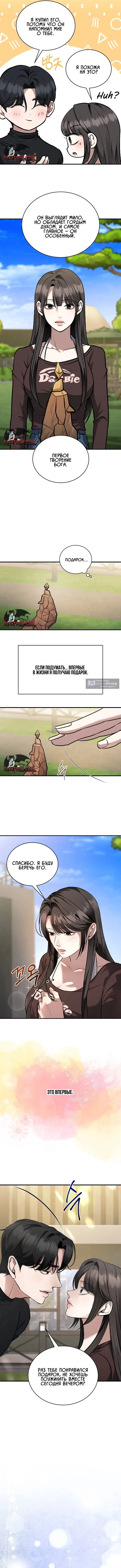 Страница 10 главы 7 манги Дикий пёс мечтает о пиршестве / Wild Dogs Dream of Feasting