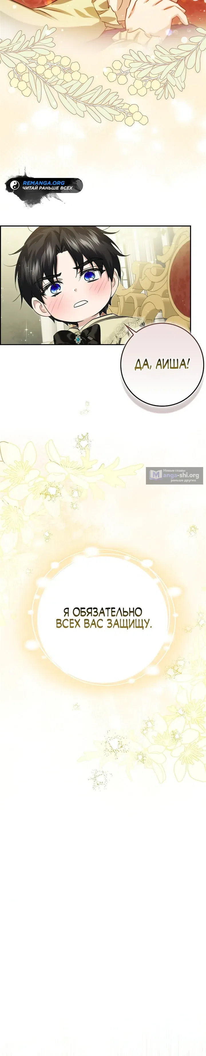 Страница 10 главы 25 манги Фальшивая дочь злодея: миссия пятилетней шпионки / I am a 5-year-old spy who kidnapped a villain