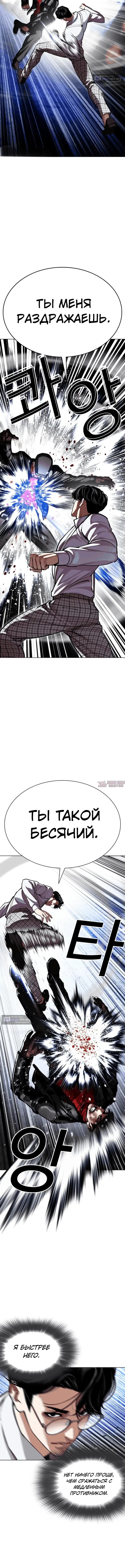 Страница 10 главы 614 манги Лукизм / Lookism