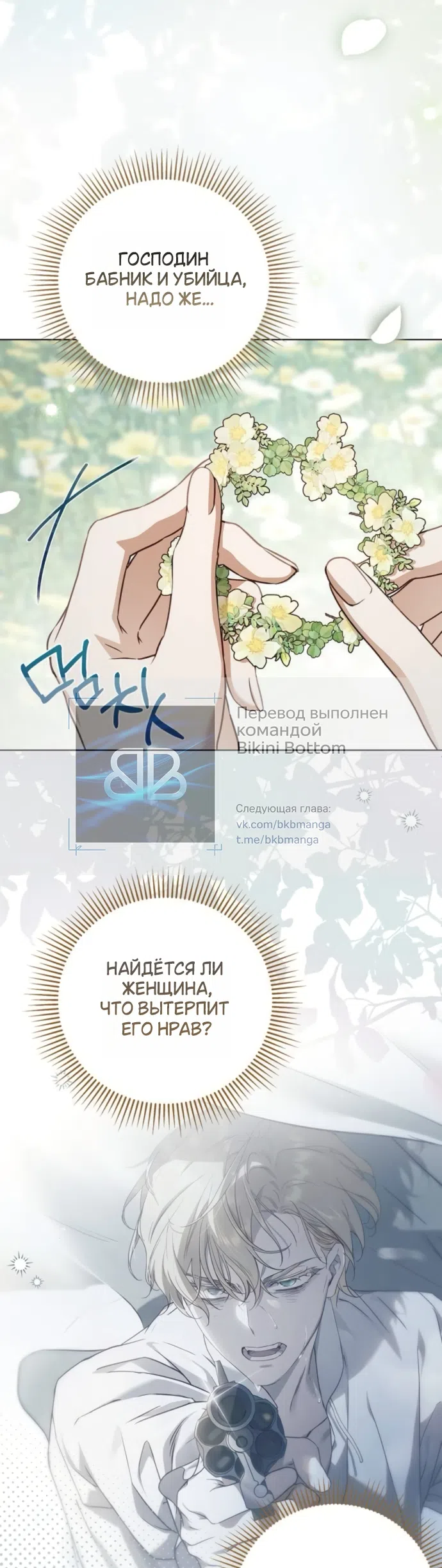 Страница 10 главы 88 манги Тайная служанка графа / The Count's secret maid