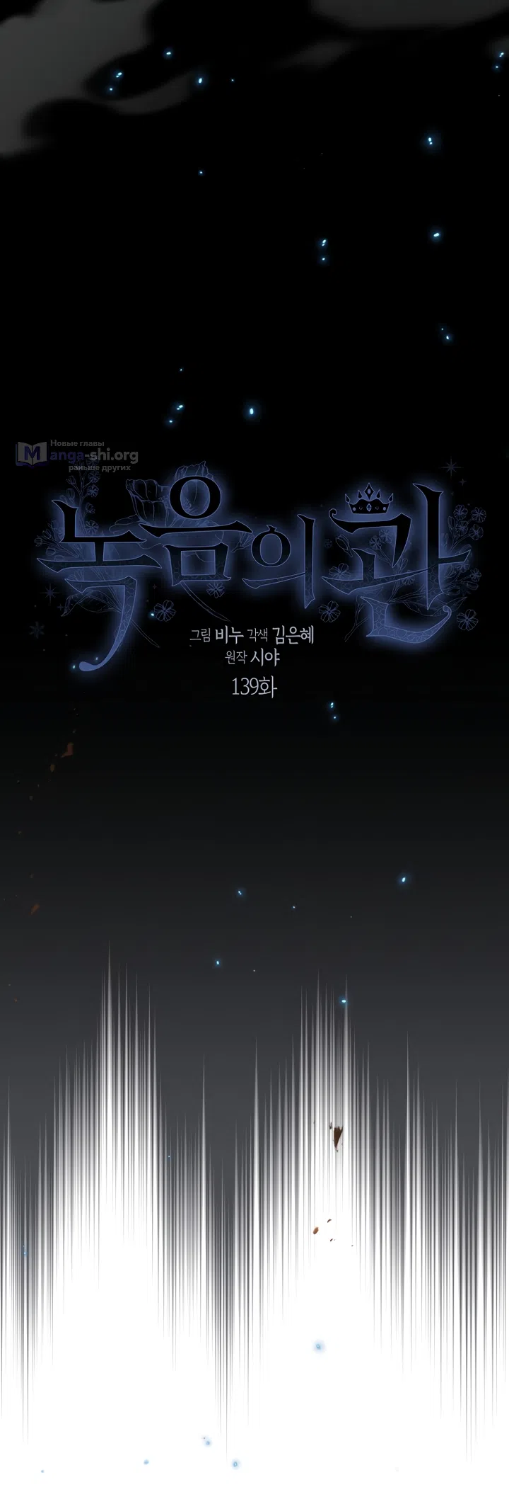 Страница 10 главы 139 манги Изумрудная корона жизни / Emerald Crown of Life