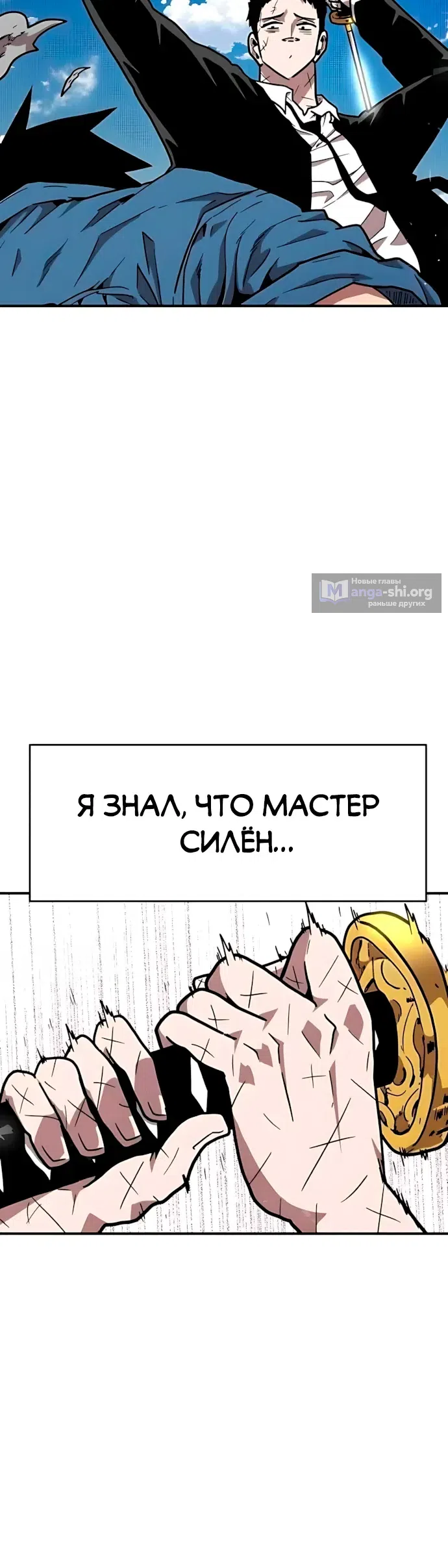 Страница 10 главы 41 манги Наш Босс слишком сильный / The boss is too strong