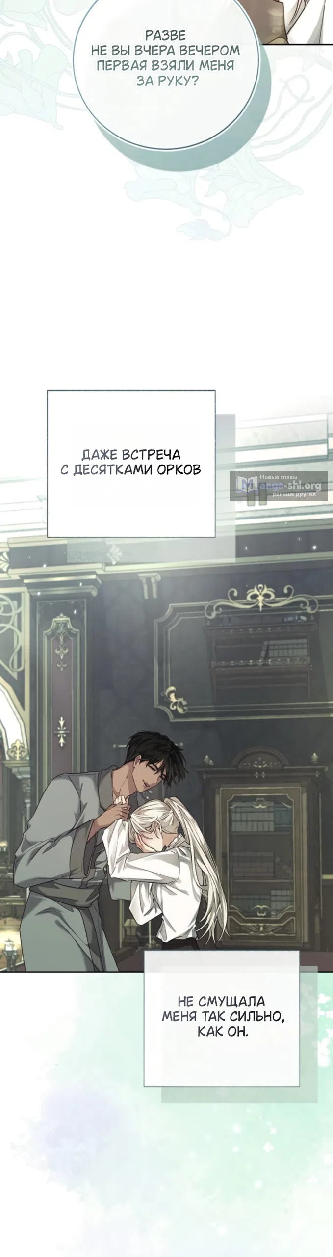 Страница 10 главы 9 манги Смерть не может спать / Death Cannot Sleep