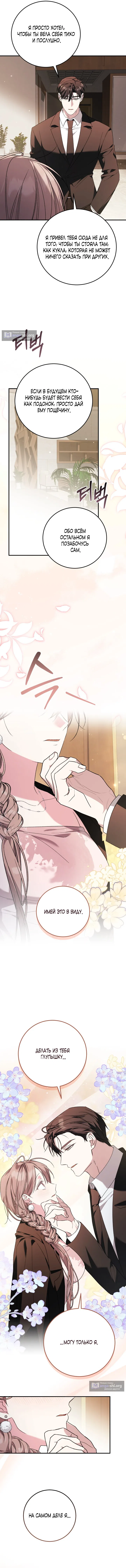 Страница 10 главы 19 манги Покорная беременность / Obedient Pregnancy