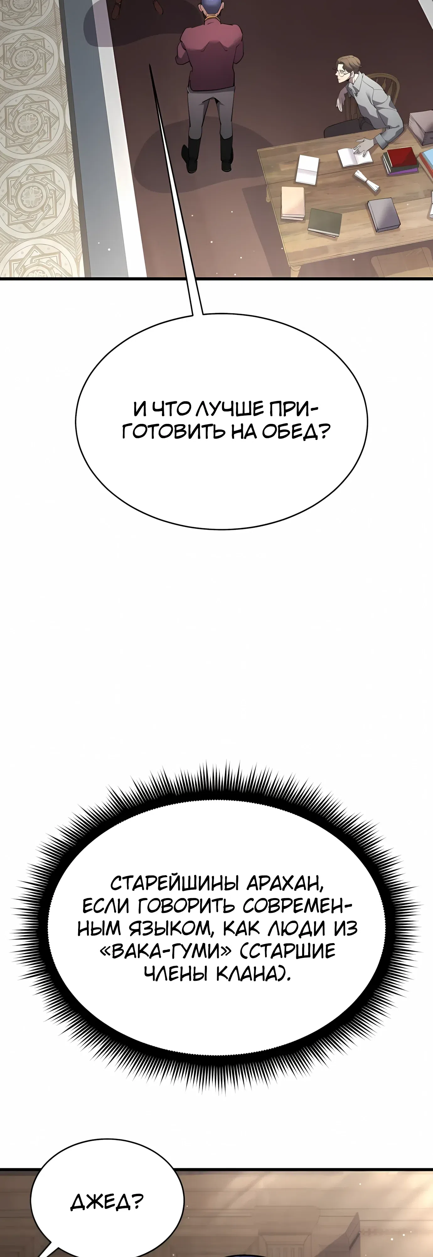 Страница 10 главы 54 манги Гениальный волшебник с кулаками / The Genius Mage Who Uses His Fists