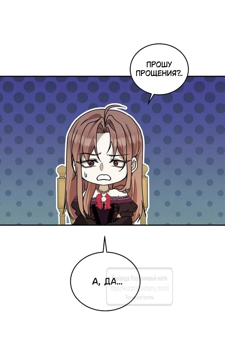 Страница 10 главы 17 манги Королева, заслуживающая свержения / A Queen Worthy of Dishonor