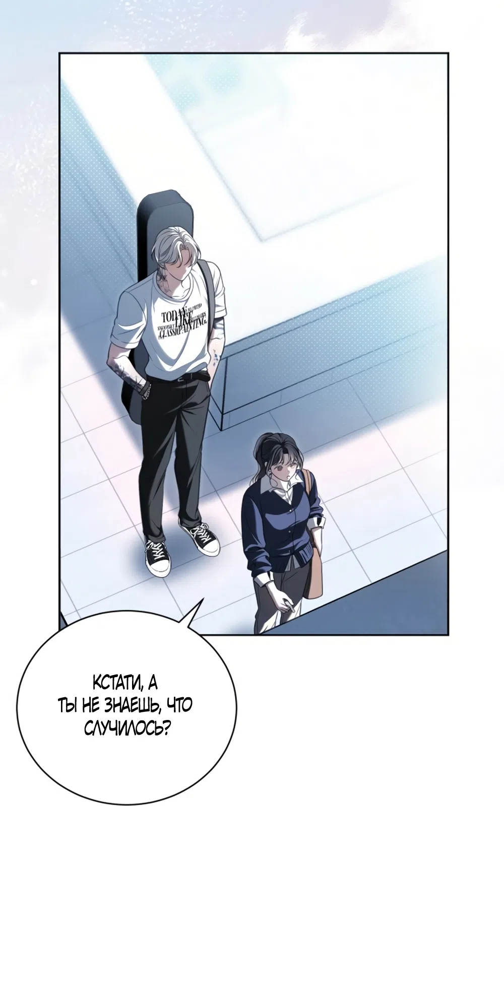 Страница 10 главы 2 манги Бледно-голубые глаза / Pale Blue Eyes